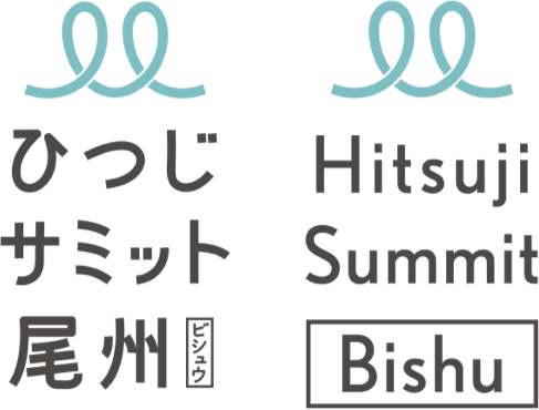 ひつじサミットロゴ