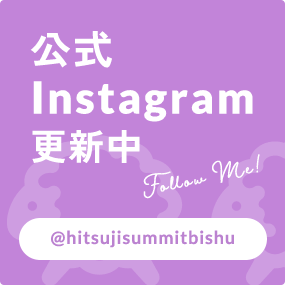 公式Instagram更新中